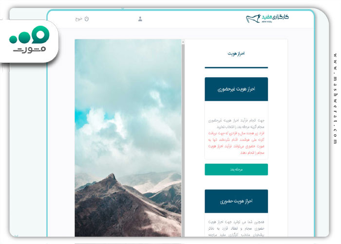گام دوم احراز هویت غیر حضوری سامانه سجام
