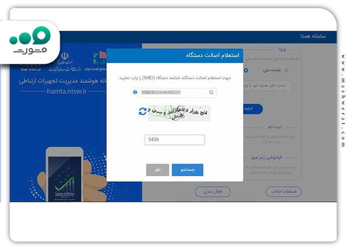 گام دوم استعلام اصالت گوشی سامانه همتا