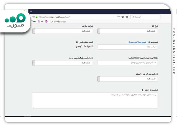 گام دوم اعلام سرقت گوشی در سامانه همیاب