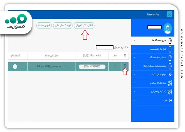 مالکیت گوشی در سامانه همتا 
