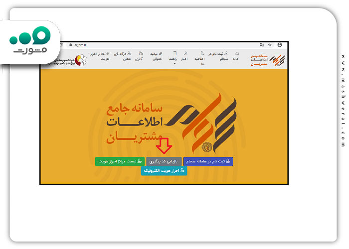 گام دوم بازیابی کد پیگیری سجام