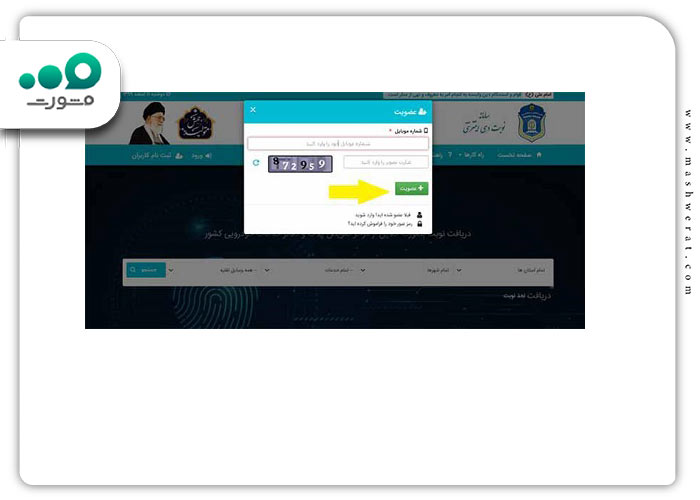 گام دوم ثبت نام در سامانه نوبت دهی تعویض پلاک زنجان
