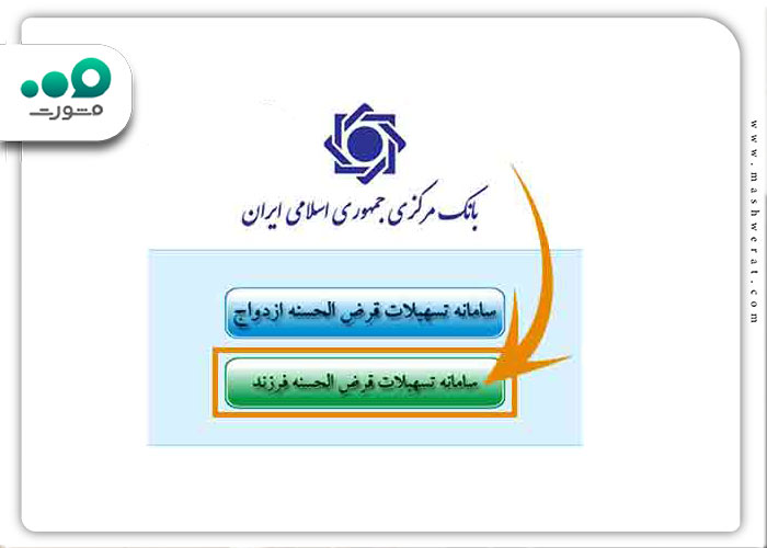 گام دوم ثبتنام وام فرزندآوری