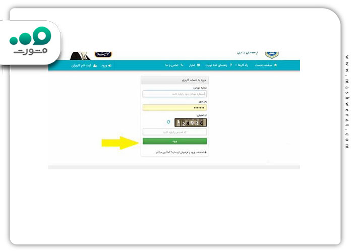 گام دوم دریافت نوبت در سامانه نوبت دهی تعویض پلاک زنجان