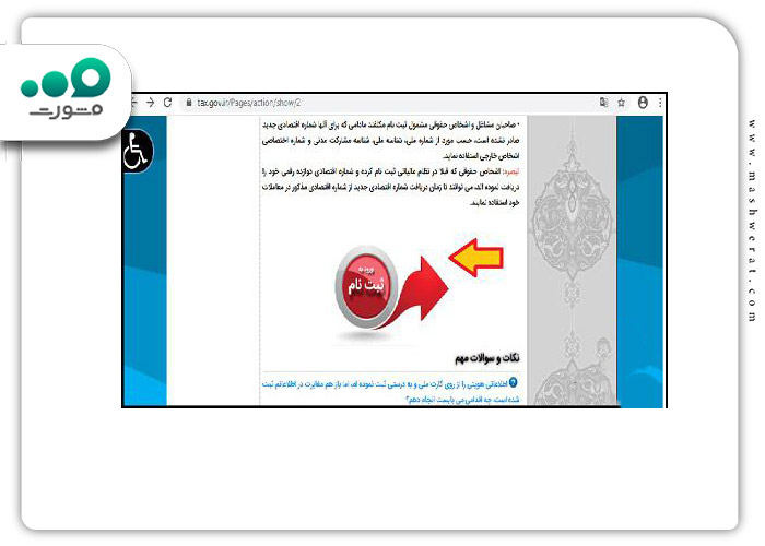 گام دوم نام نویسی در سامانه اظهارنامه مالیاتی
