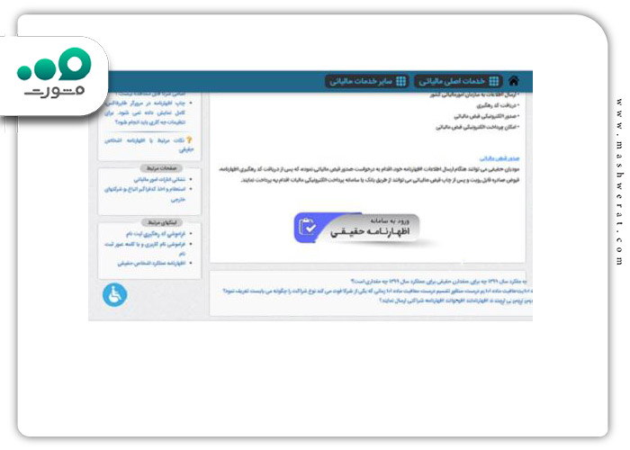 گام دوم ورود به سامانه اظهارنامه مالیاتی با نام کاربری