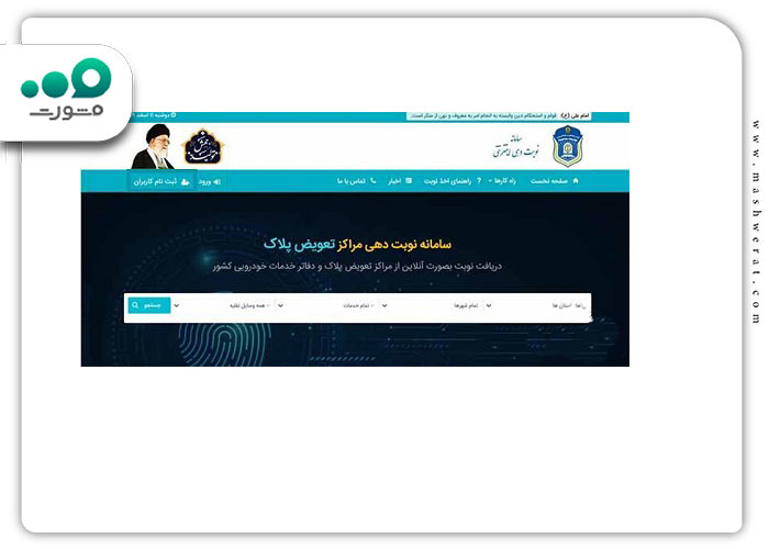 گام اول ورود به سامانه نوبت دهی تعویض پلاک اصفهان