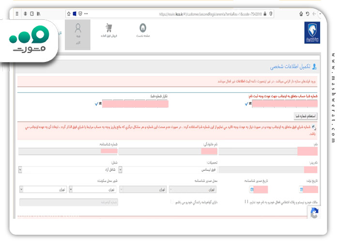 گام دوم ویرایش اطلاعات امتا ایران خودرو
