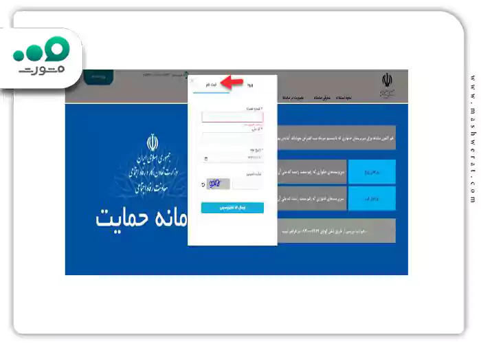 گام دوم پیگیری اعتراض به دهک بندی با کد پیگیری