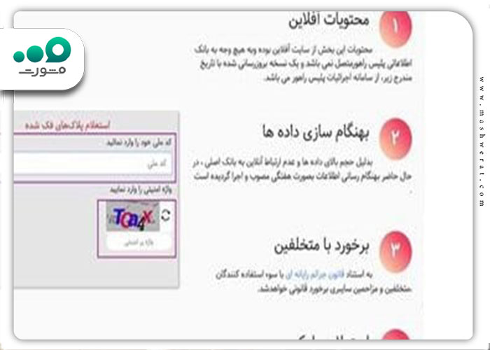 گام دوم یافتن مالک خودرو از روی شماره پلاک