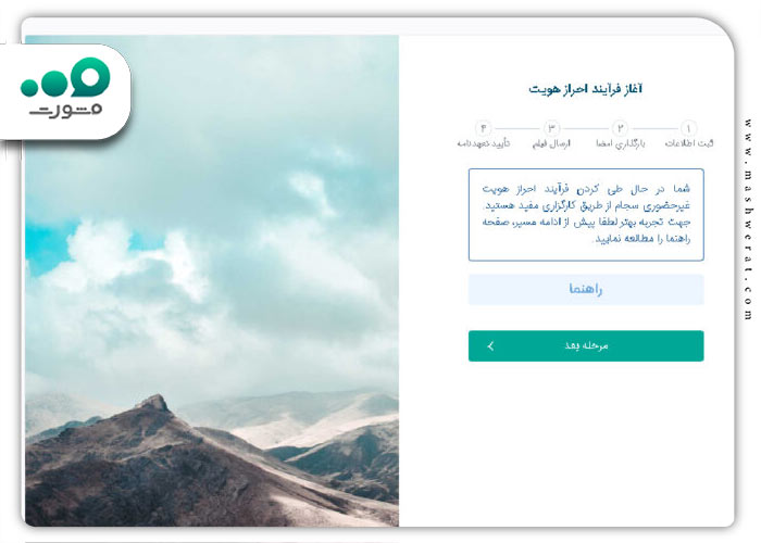 گام سوم احراز هویت غیر حضوری سامانه سجام