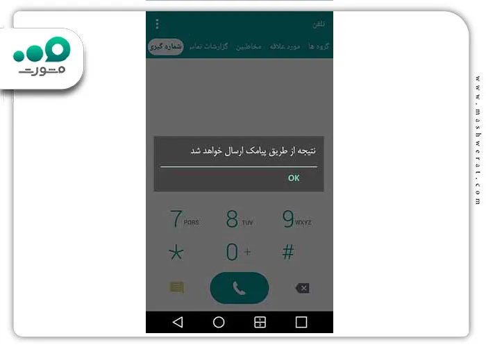  استعلام اصالت گوشی از طریق کد دستوری 
