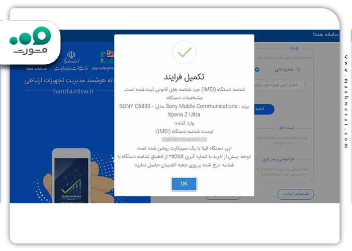 گام سوم استعلام اصالت گوشی سامانه همتا