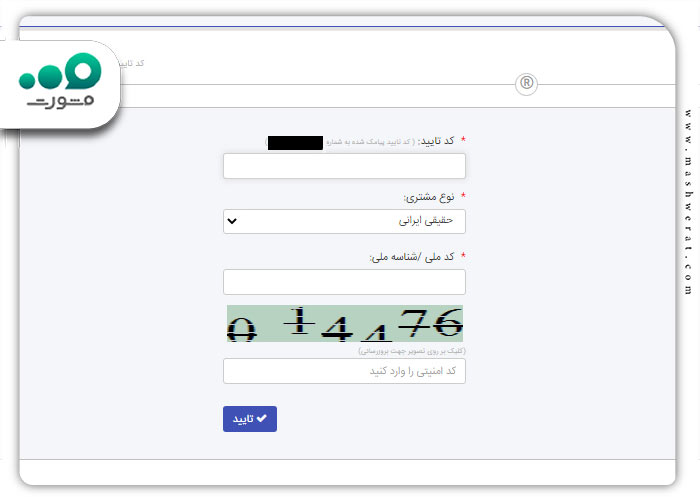 گام سوم بازیابی کد پیگیری سجام در سامانه profilesejam.csdiran.ir
