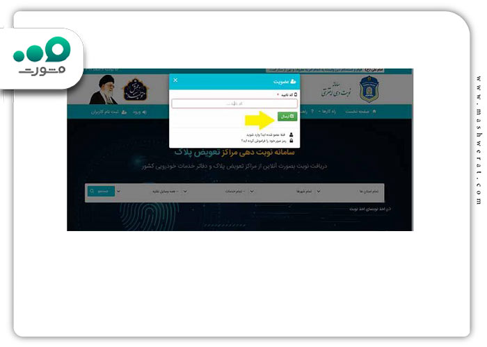 گام سوم ثبت نام در سامانه نوبت دهی تعویض پلاک زنجان