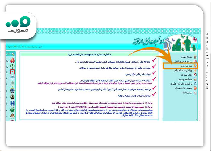 گام سوم ثبتنام وام فرزندآوری