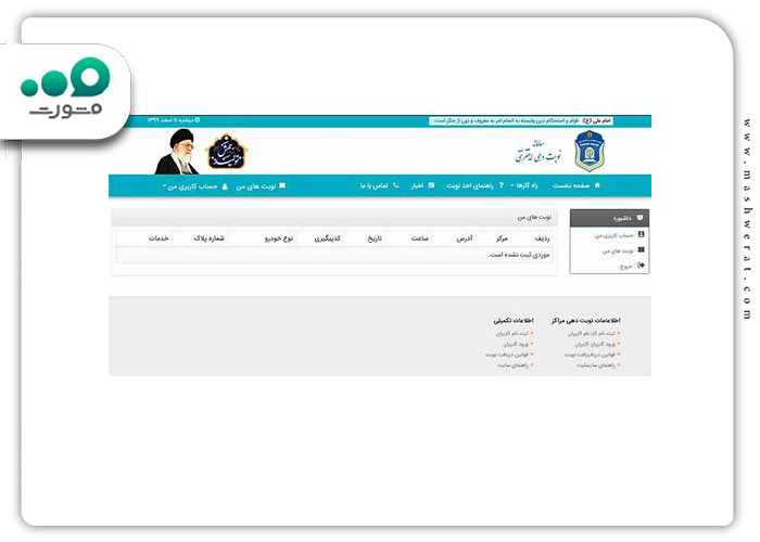 گام سوم دریافت نوبت در سامانه نوبت دهی تعویض پلاک زنجان