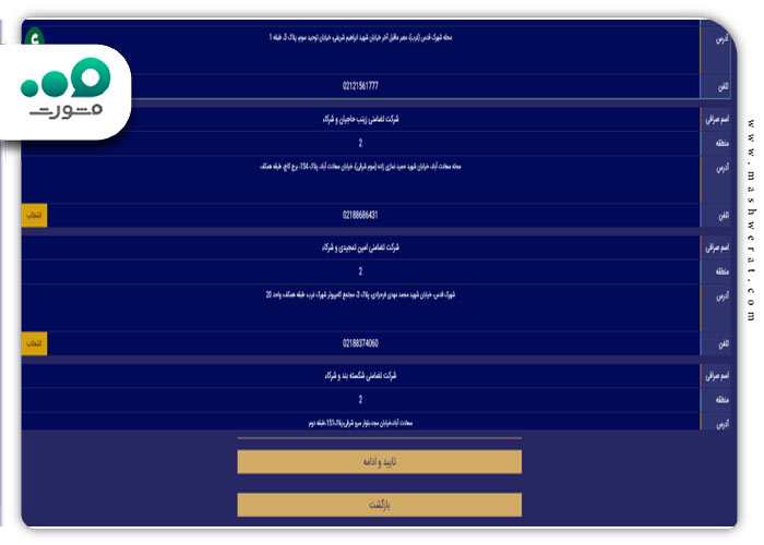 گام سوم مراحل ثبت نام سامانه متشکل ارزی