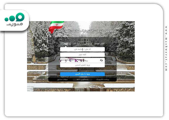 گام سوم ورود به سامانه اظهارنامه مالیاتی با نام کاربری