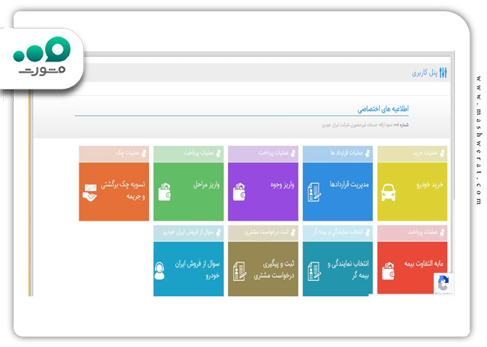 گام سوم ویرایش اطلاعات امتا ایران خودرو