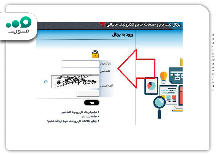 گام سوم پرداخت قبض مالیات از طریق سامانه امور مالیاتی