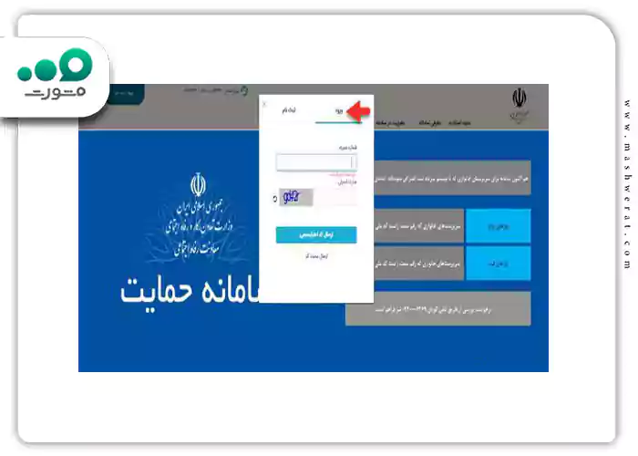 گام سوم پیگیری اعتراض به دهک بندی با کد پیگیری