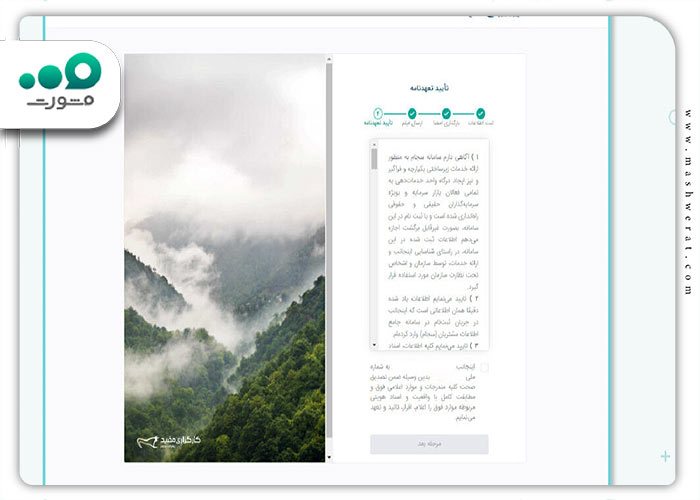 گام سزدهم احراز هویت غیر حضوری سامانه سجام