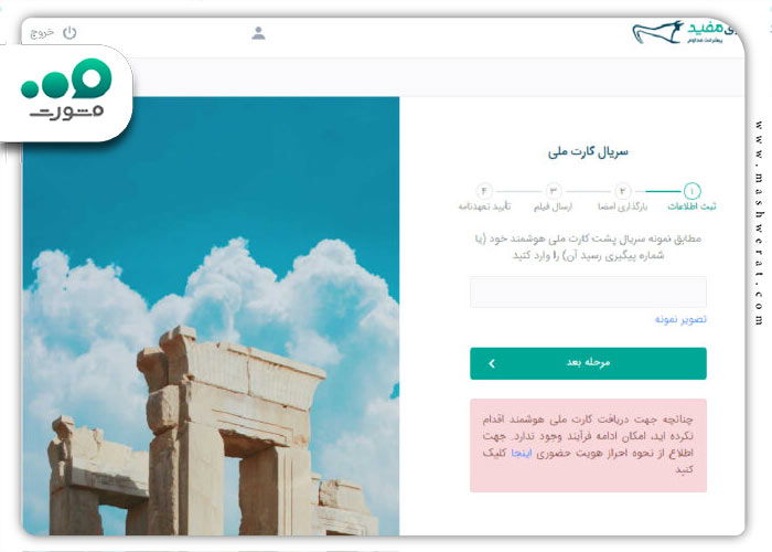 گام ششم احراز هویت غیر حضوری سامانه سجام