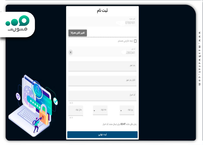 گام نهایی ثبت نام در سامانه امتا