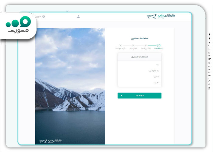 گام هفتم احراز هویت غیر حضوری سامانه سجام