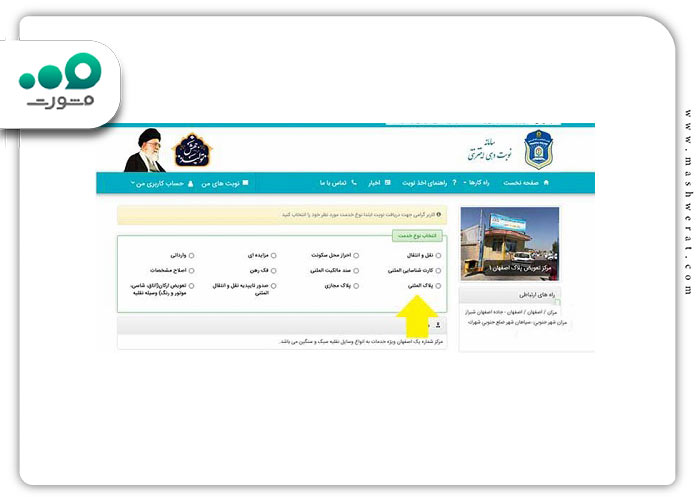 گام هفتم دریافت نوبت در سامانه نوبت دهی تعویض پلاک زنجان