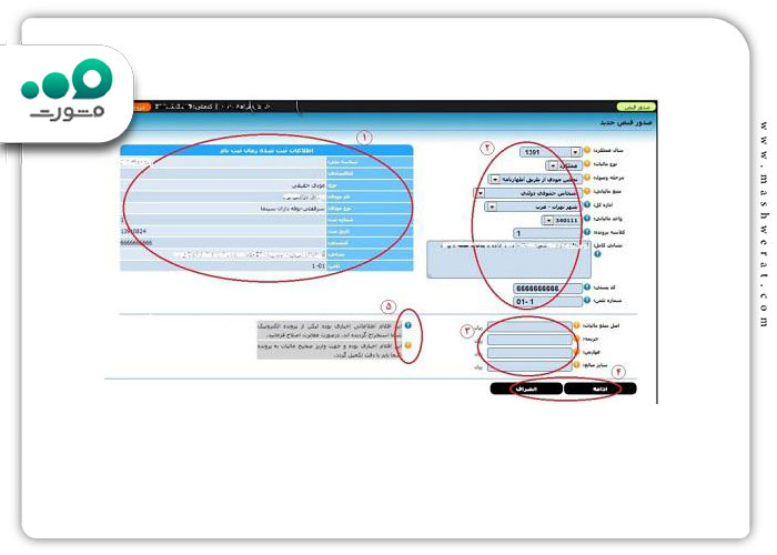 گام پنجم پرداخت قبض مالیات از طریق سامانه امور مالیاتی