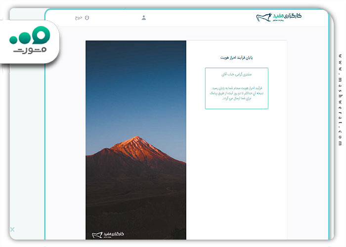گام چهاردهم احراز هویت غیر حضوری سامانه سجام