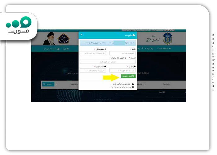 گام چهارم ثبت نام در سامانه نوبت دهی تعویض پلاک زنجان