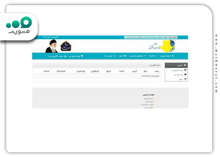 گام چهارم دریافت نوبت در سامانه نوبت دهی تعویض پلاک زنجان