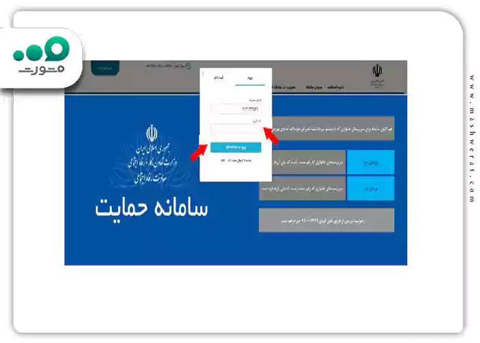 گام چهارم پیگیری اعتراض به دهک بندی با کد پیگیری