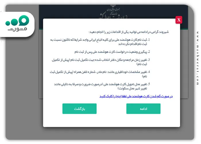 گزینه ادامه برای ورودبرای نحوه ثبت نام کارت ملی هوشمند 1404 به صورت اینترنتی