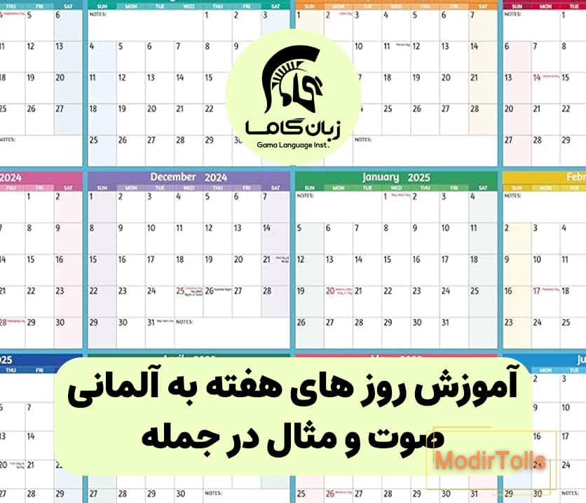 روز های هفته به آلمانی
