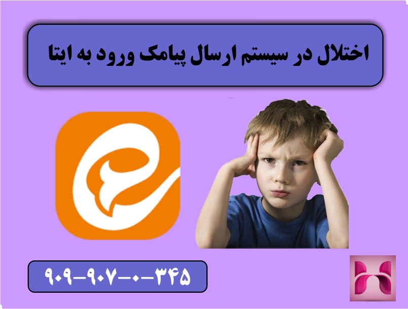 ایتا