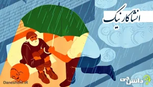 انشا در مورد کار نیک