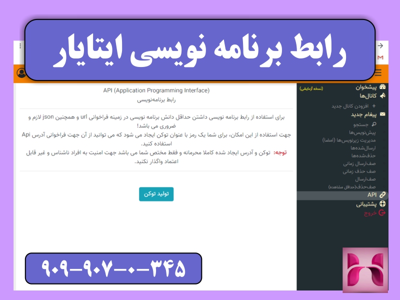 رابط برنامه نویسی ایتا eitaa api