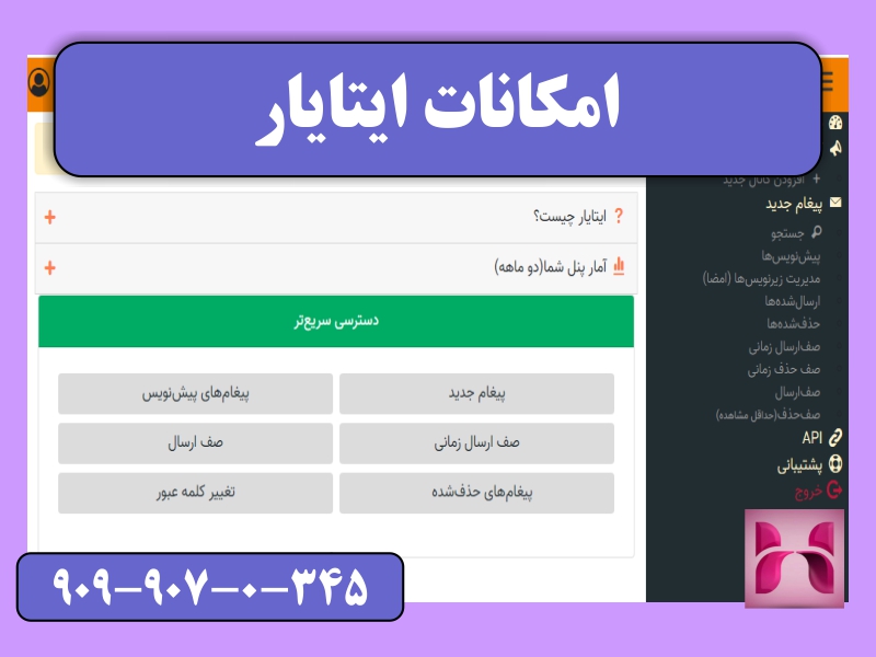 امکانات ایتا یار