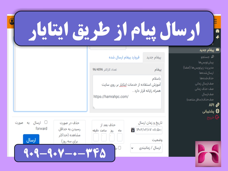 ارسال پیام از ایتایار به کانال ایتا