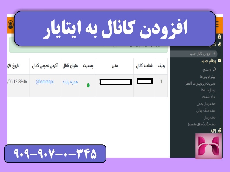 مدیریت کانال در ایتا
