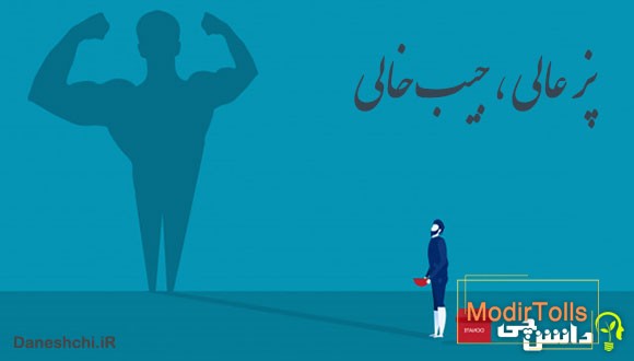 معنی پز عالی، جیب خالی