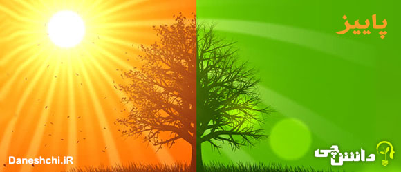 انشا در مورد فصل پاییز با متن ادبی