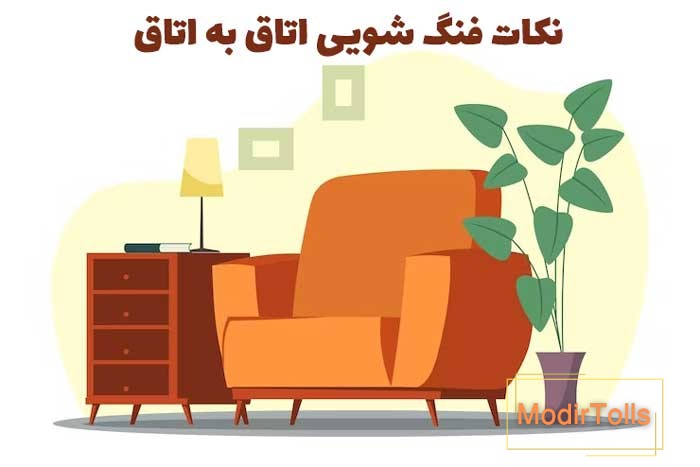 آموزش فنگ شویی