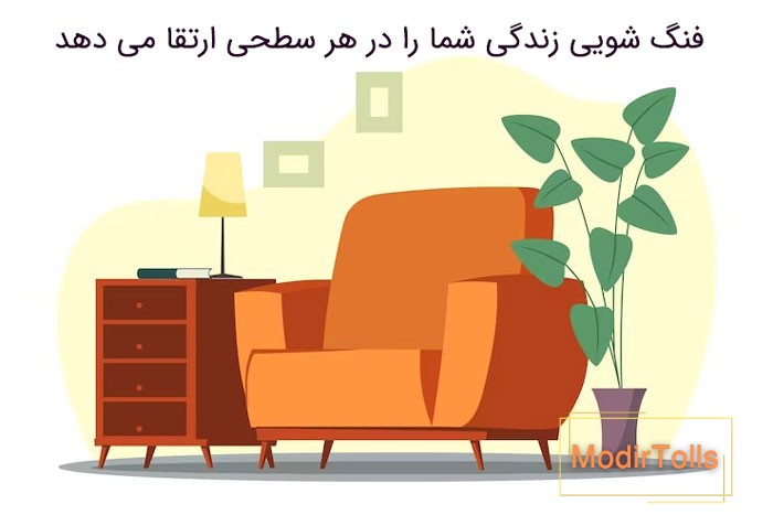 آموزش فنگ شویی