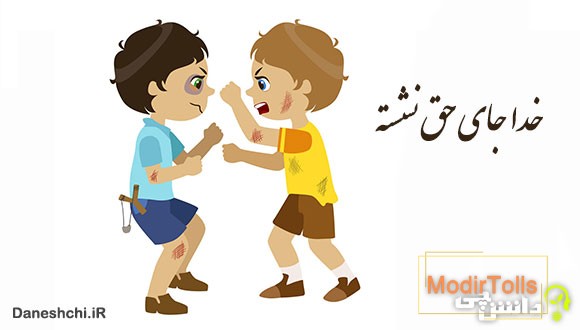 معنی خدا جای حق نشسته