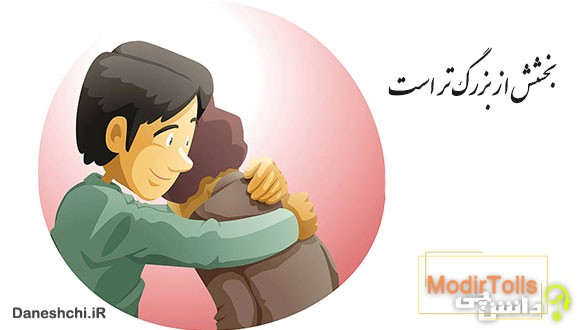 معنی بخشش از بزرگ تر است